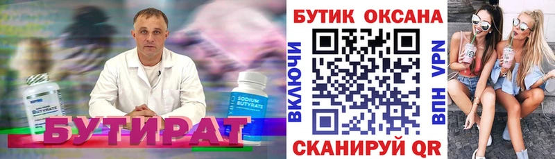 Бутират оксана  купить наркотики цена  KRAKEN ТОР  Бежецк 