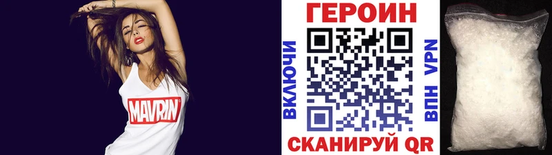 Героин Heroin  Бежецк 